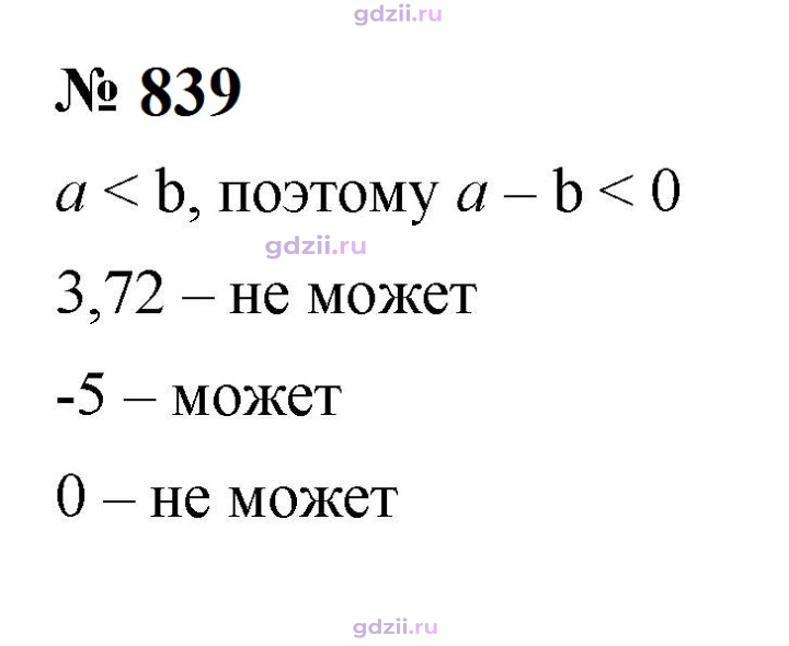 Скан решения номера 839