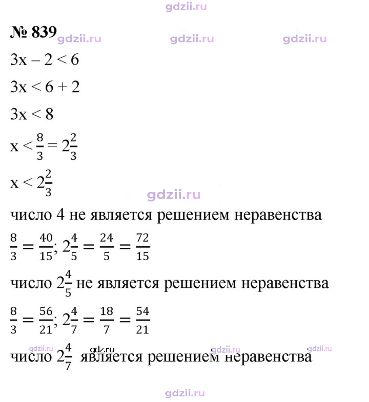 Скан решения номера 839