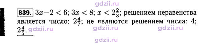 Скан решения номера 839