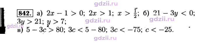 Скан решения номера 842