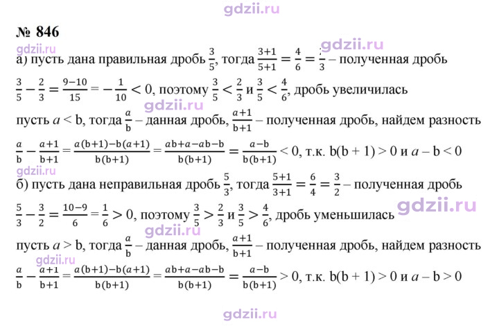 Скан решения номера 846