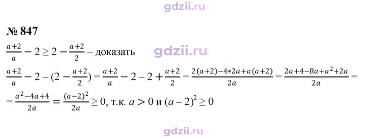 Скан решения номера 847