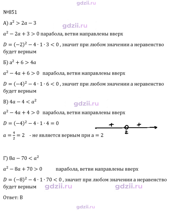 Скан решения номера 851