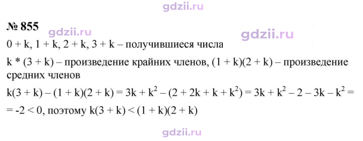 Скан решения номера 855
