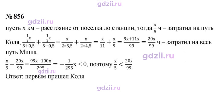 Скан решения номера 856