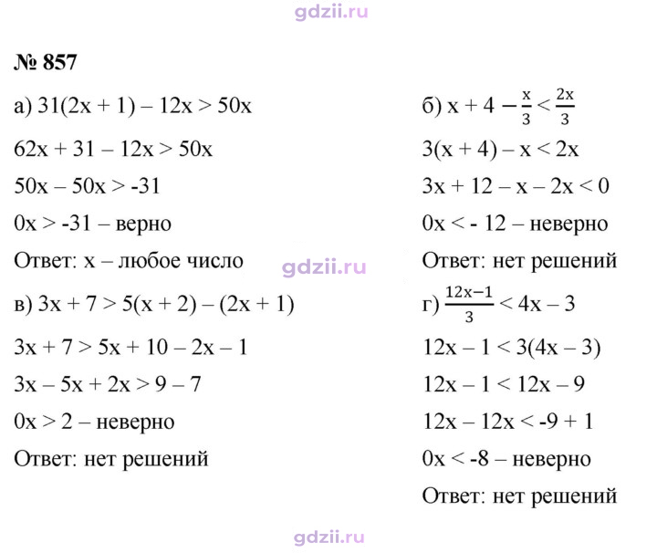 Скан решения номера 857