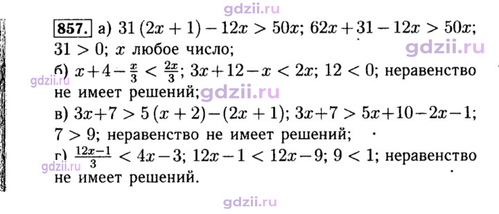 Скан решения номера 857