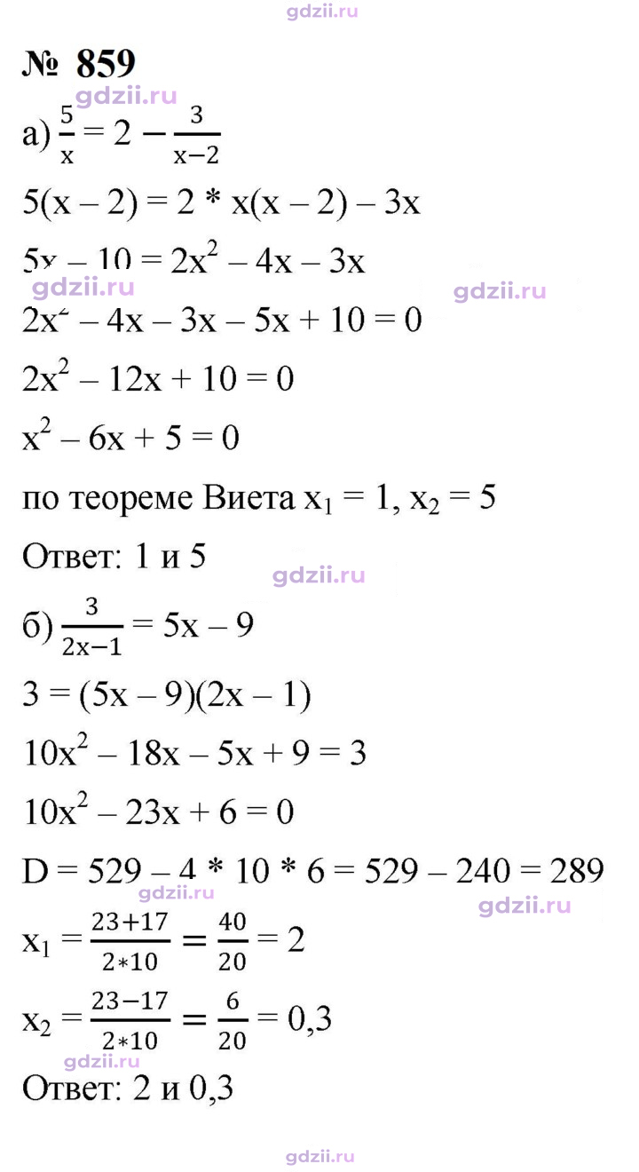 Скан решения номера 859