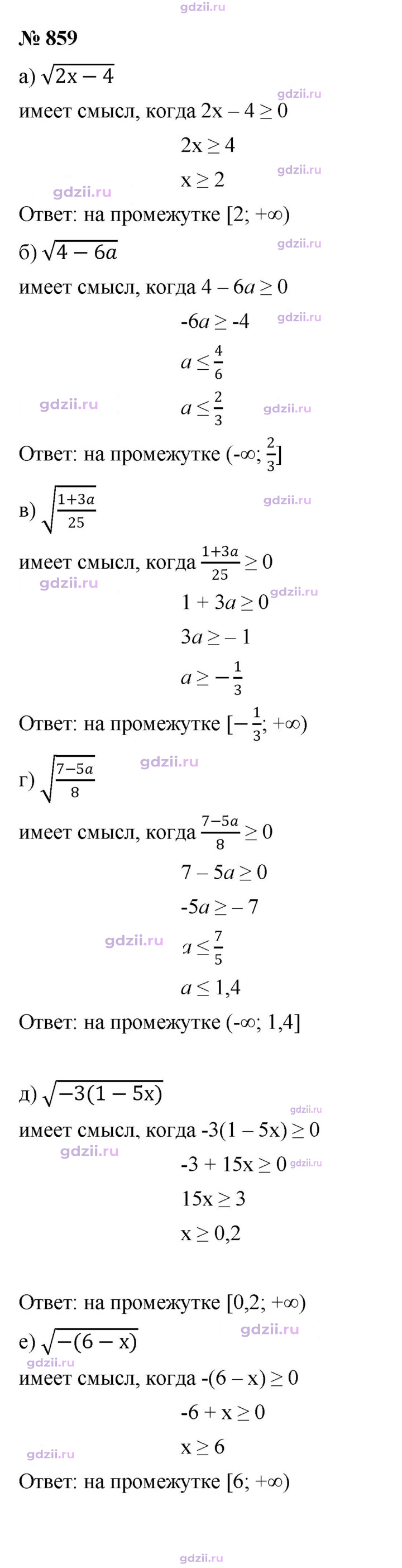 Скан решения номера 859