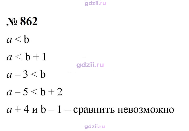 Скан решения номера 862
