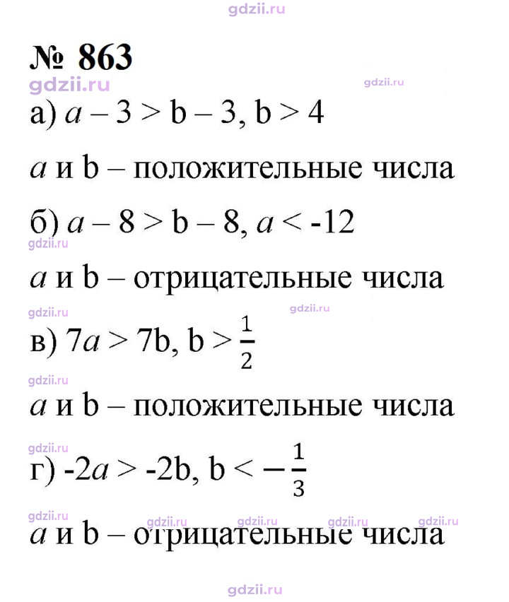 Скан решения номера 863
