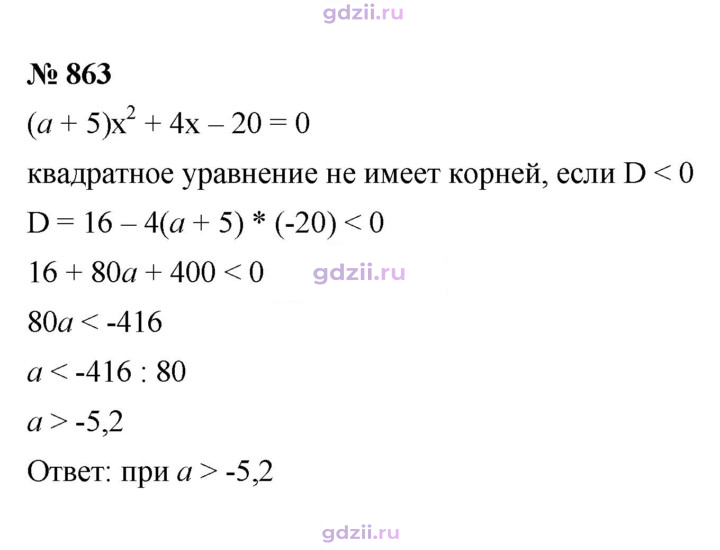 Скан решения номера 863