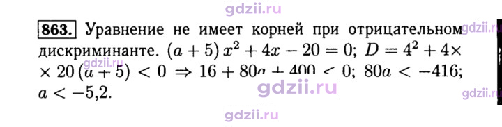 Скан решения номера 863