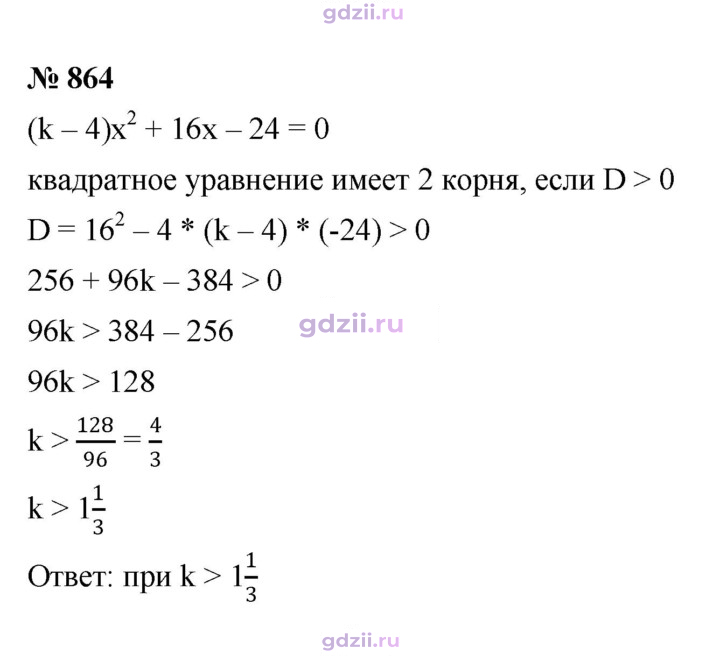 Скан решения номера 864