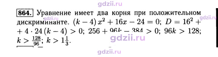 Скан решения номера 864