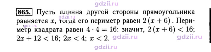 Скан решения номера 865
