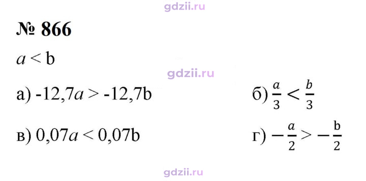 Скан решения номера 866