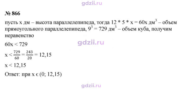 Скан решения номера 866