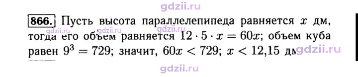 Скан решения номера 866