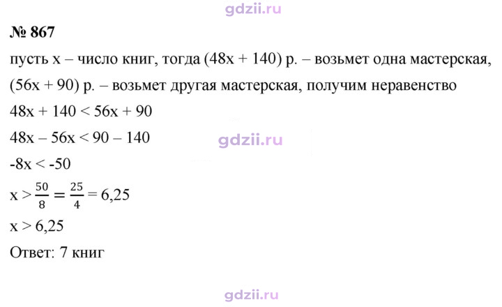Скан решения номера 867