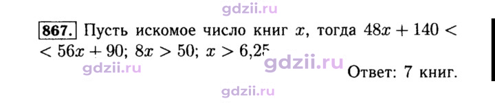 Скан решения номера 867
