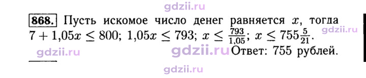 Скан решения номера 868