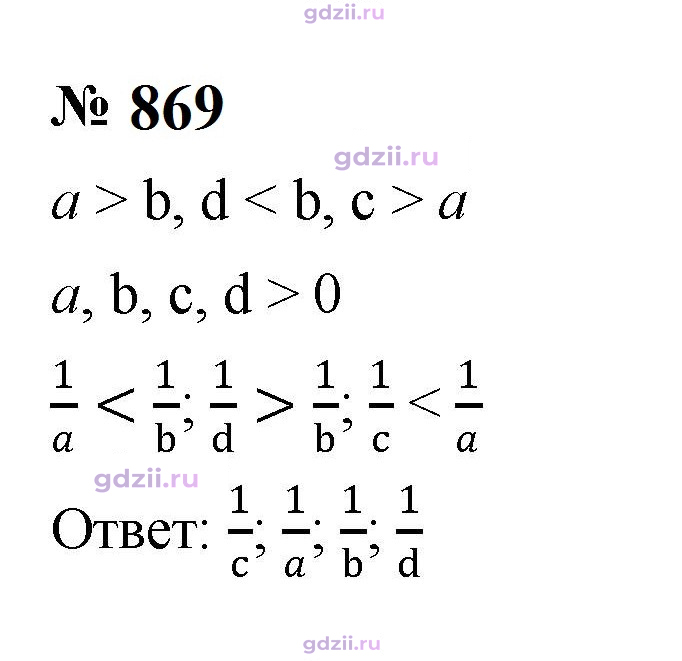 Скан решения номера 869