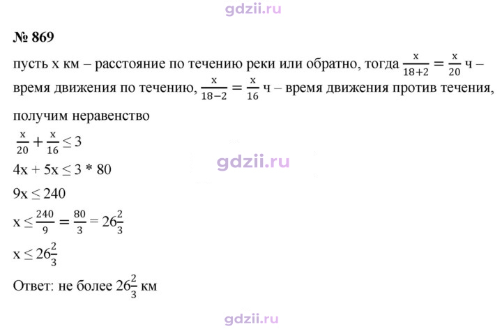 Скан решения номера 869