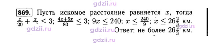 Скан решения номера 869