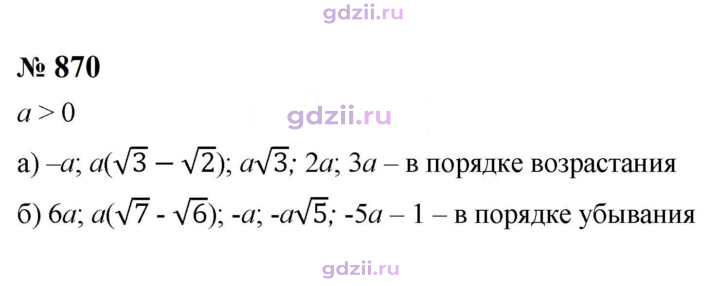 Скан решения номера 870