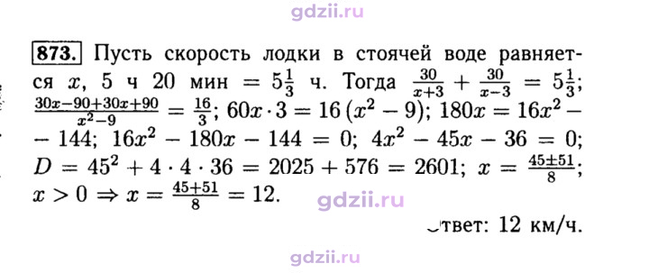 Скан решения номера 873