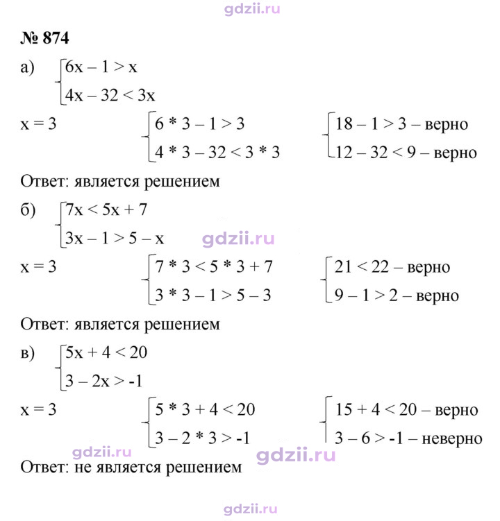 Скан решения номера 874