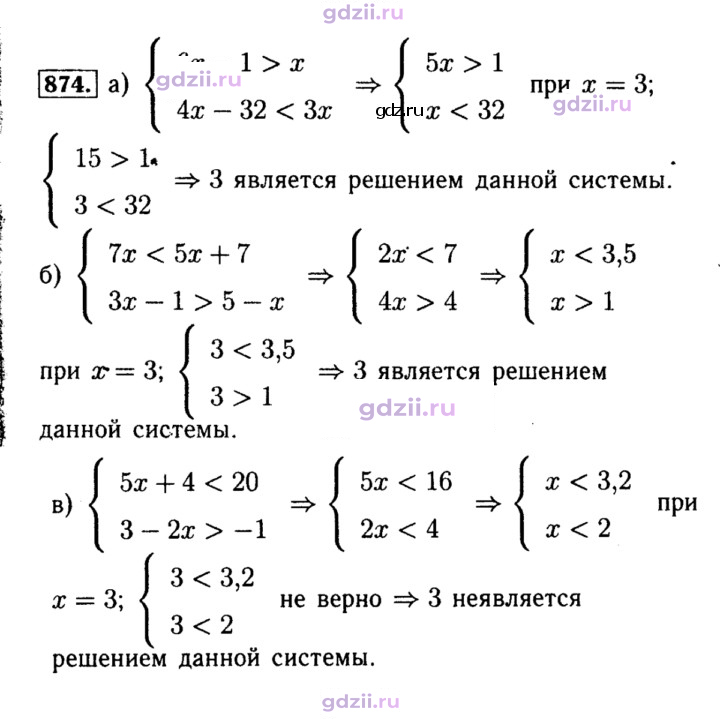Скан решения номера 874