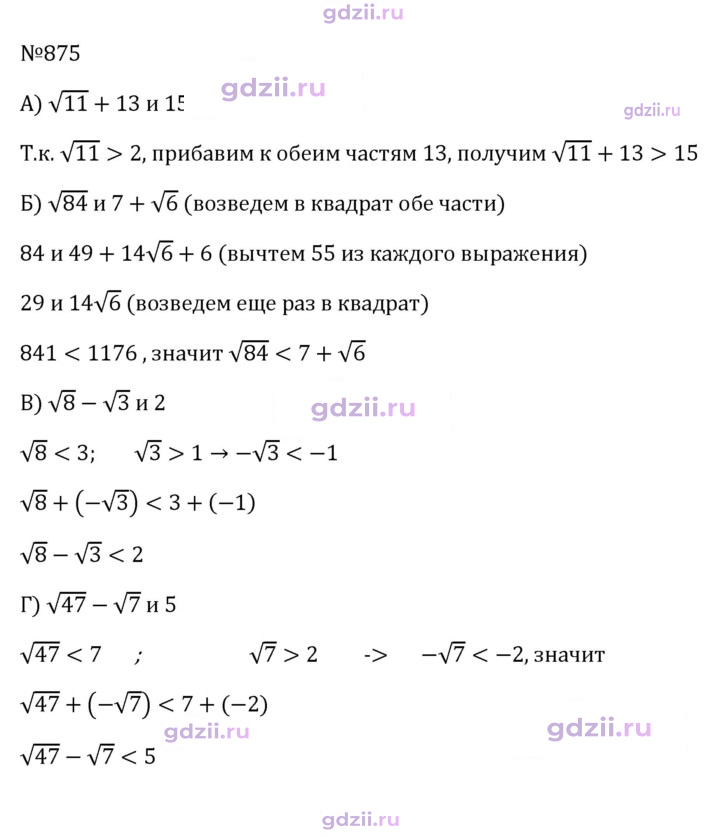Скан решения номера 875
