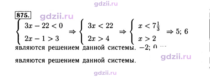 Скан решения номера 875