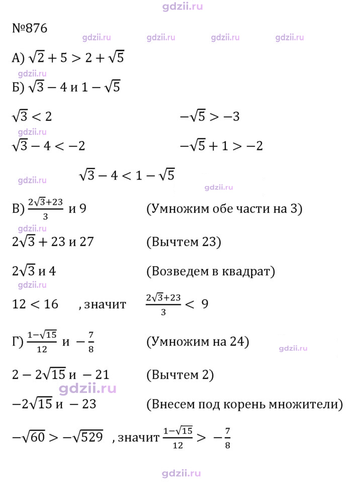 Скан решения номера 876
