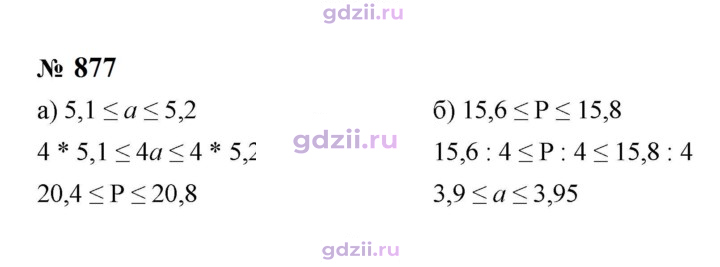 Скан решения номера 877