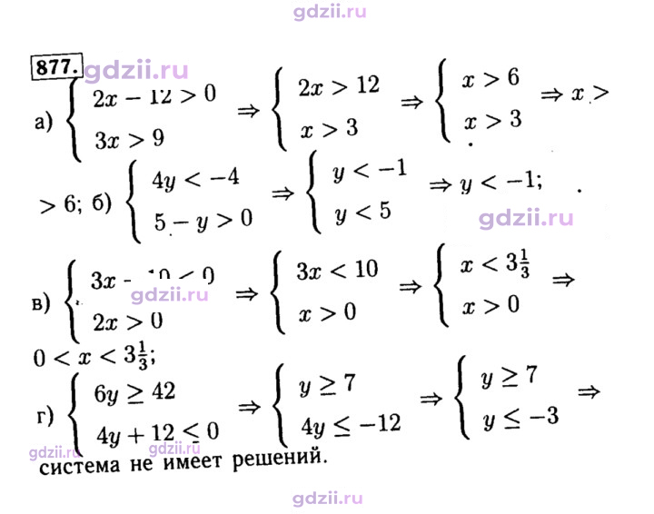 Скан решения номера 877