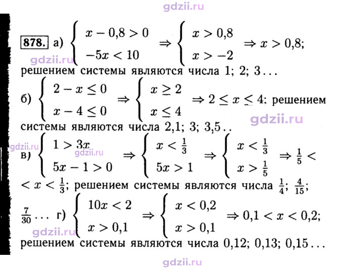Скан решения номера 878