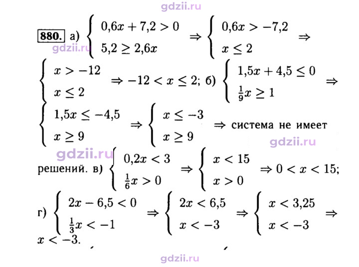 Скан решения номера 880