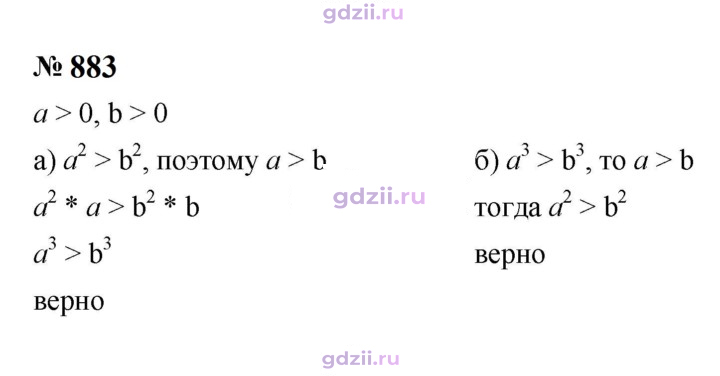 Скан решения номера 883