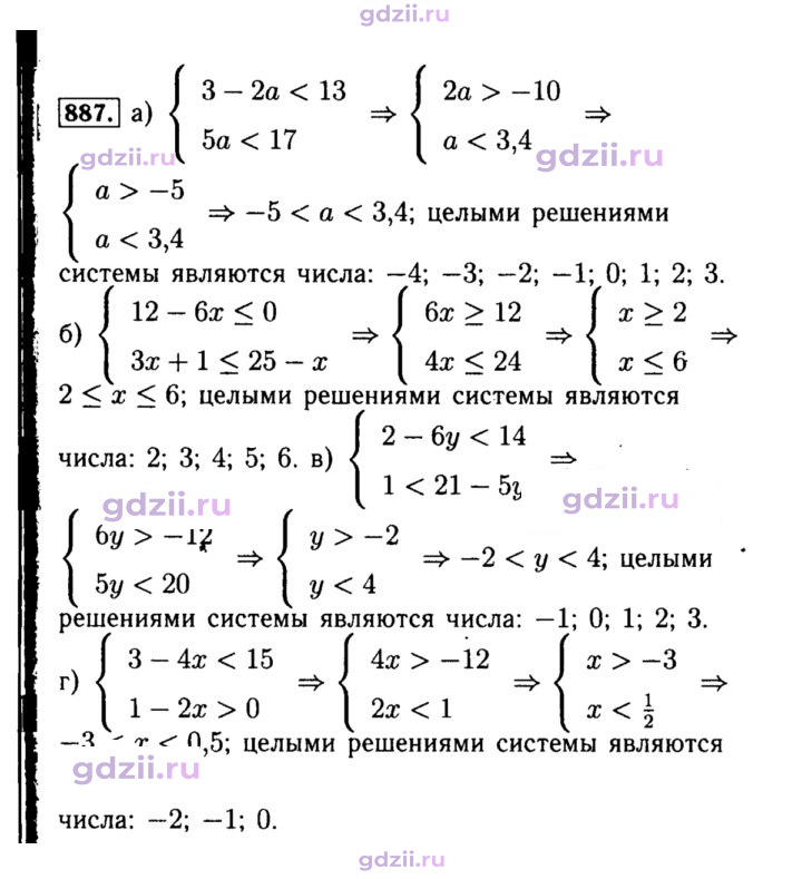 Скан решения номера 887