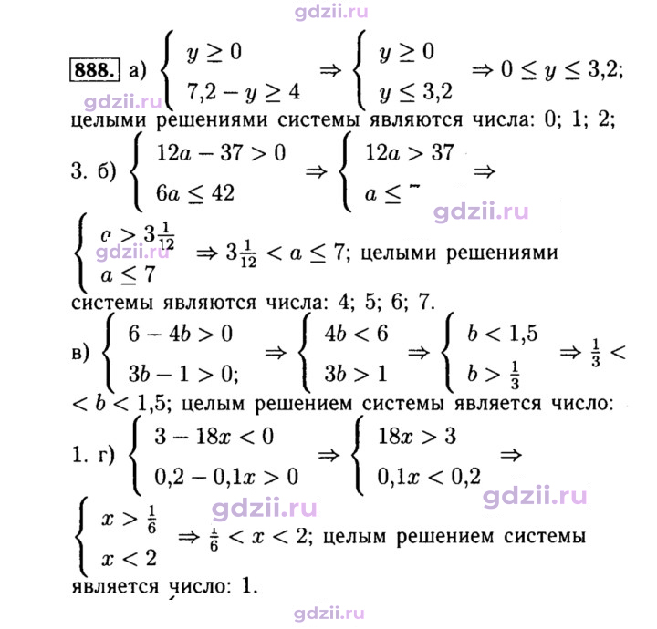 Скан решения номера 888