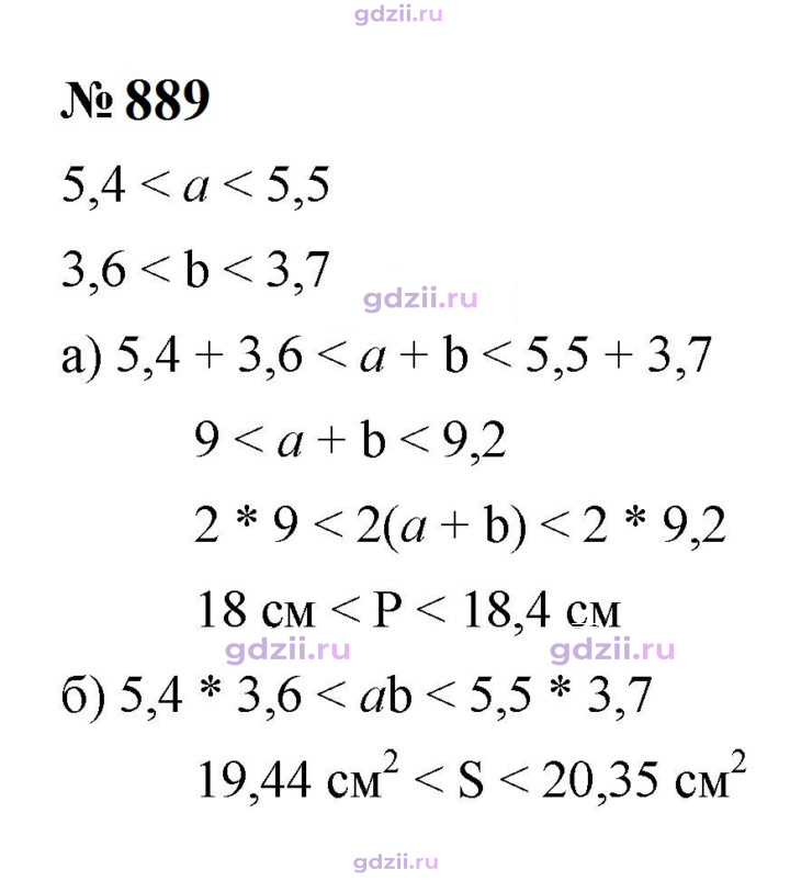 Скан решения номера 889