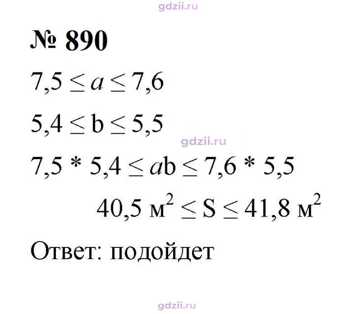 Скан решения номера 890