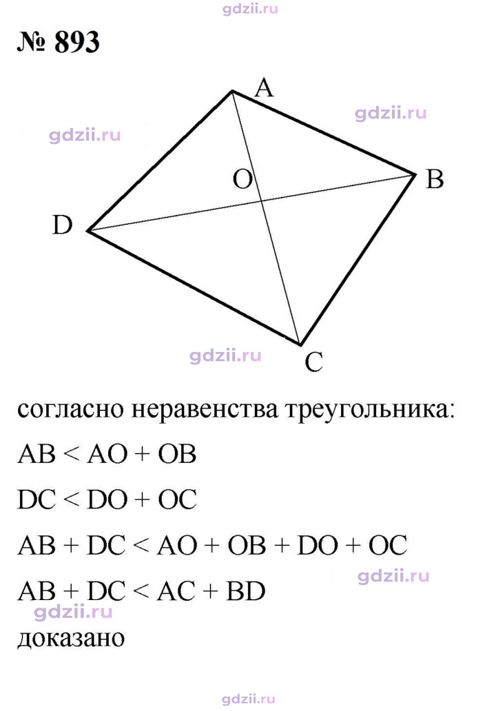 Скан решения номера 893