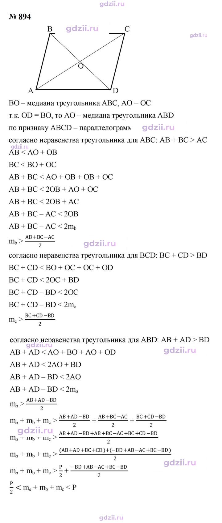 Скан решения номера 894