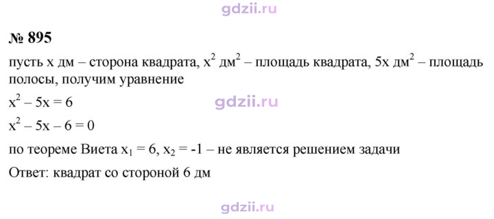 Скан решения номера 895