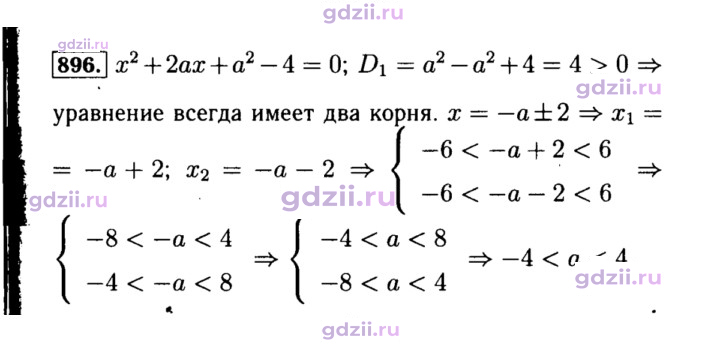Скан решения номера 896