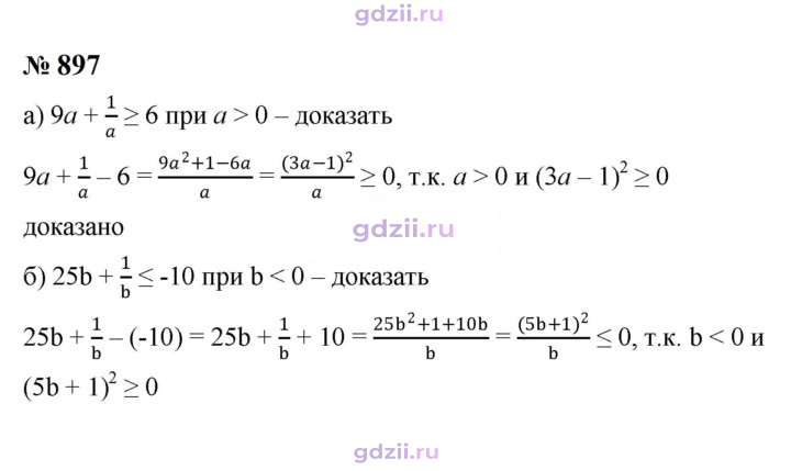 Скан решения номера 897